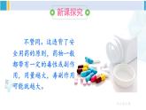 人教版八年级生物下册 第八单元 健康地生活第二章 用药与急救（课件）