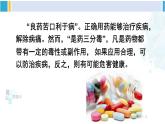人教版八年级生物下册 第八单元 健康地生活第二章 用药与急救（课件）