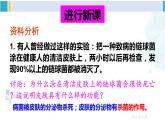 人教版八年级生物下册 第八单元 健康地生活第一课时 人体的三道防线（课件）