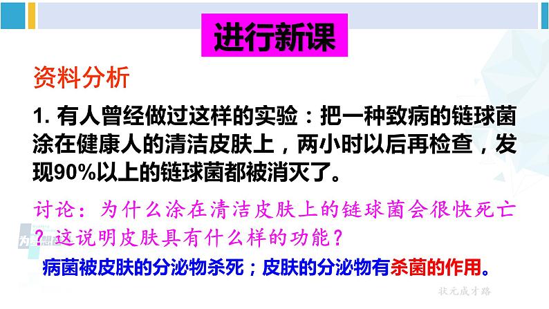 人教版八年级生物下册 第八单元 健康地生活第一课时 人体的三道防线（课件）04