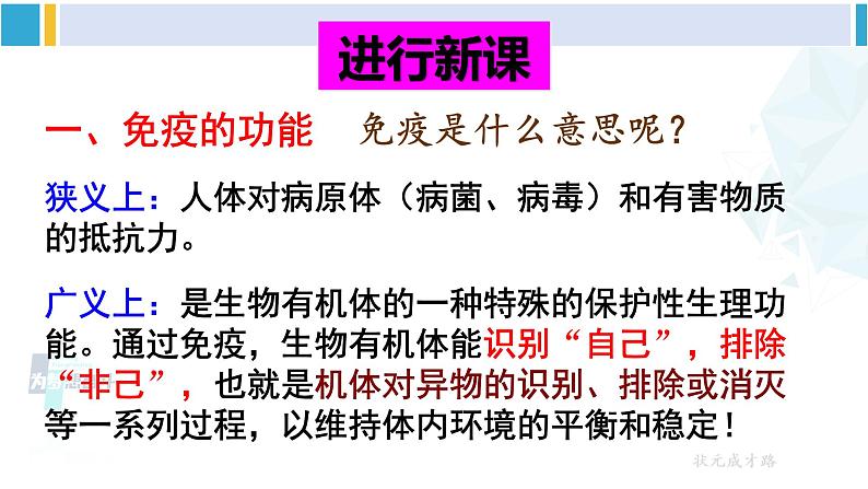 人教版八年级生物下册 第八单元 健康地生活第二课时 免疫的功能与计划免疫、艾滋病（课件）03