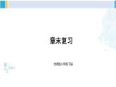 北师大版八年级生物下册 第7单元 生命的演化 章末复习（课件） (1)