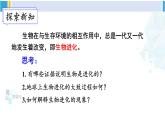北师大版八年级生物下册 第7单元 生命的演化 第1课时 生物进化的证据和历程（课件）