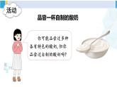 北师大版八年级生物下册 第9单元 生物技术 第1节 发酵技术（课件）