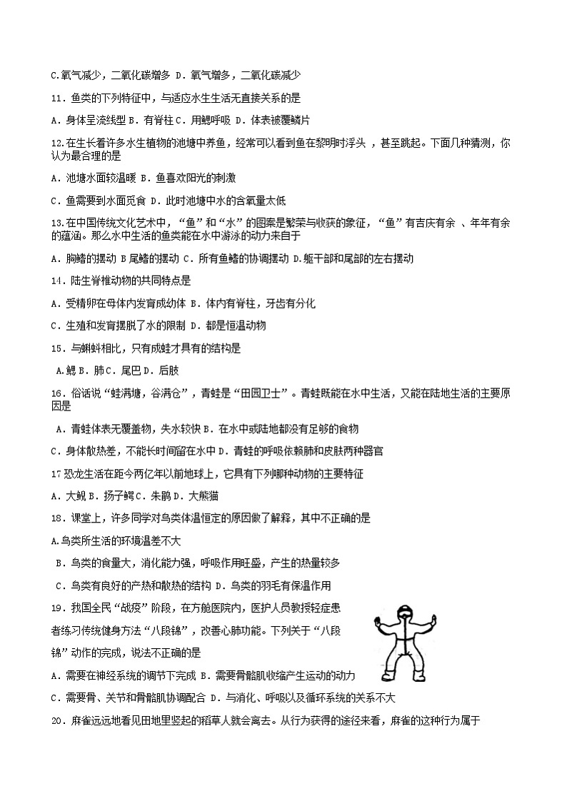 2020-2021学年陕西省西安市长安区八年级上学期期中生物试题及答案第2页