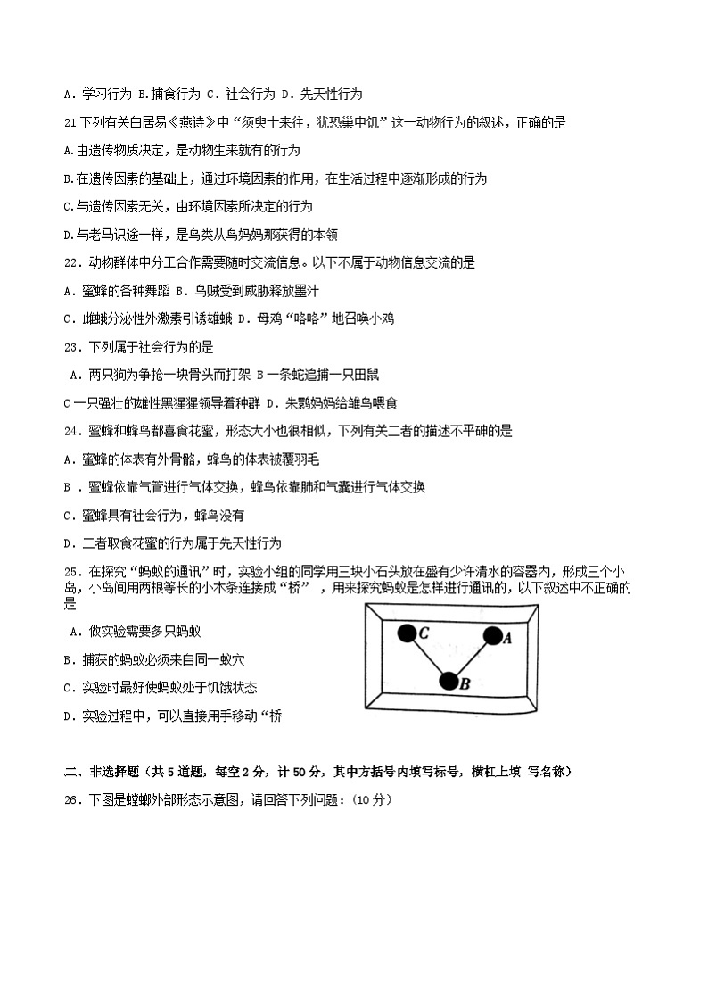 2020-2021学年陕西省西安市长安区八年级上学期期中生物试题及答案第3页