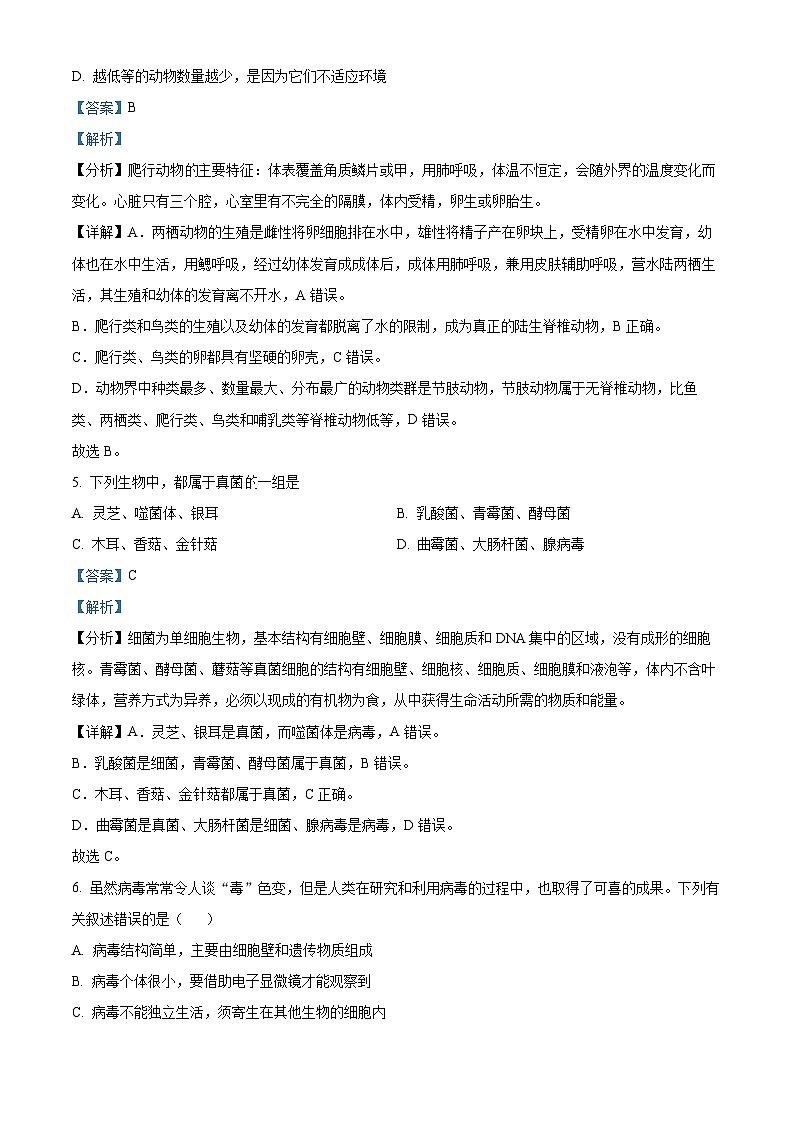 精品解析：河南省平顶山市郏县2023-2024学年八年级上学期期中生物试题（解析版）第3页