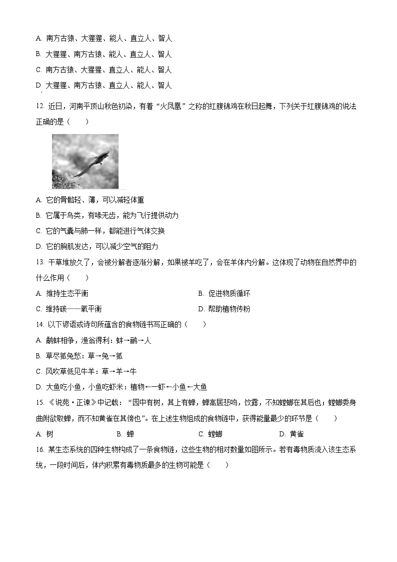精品解析：河南省平顶山市郏县2023-2024学年八年级上学期期中生物试题（原卷版）第3页