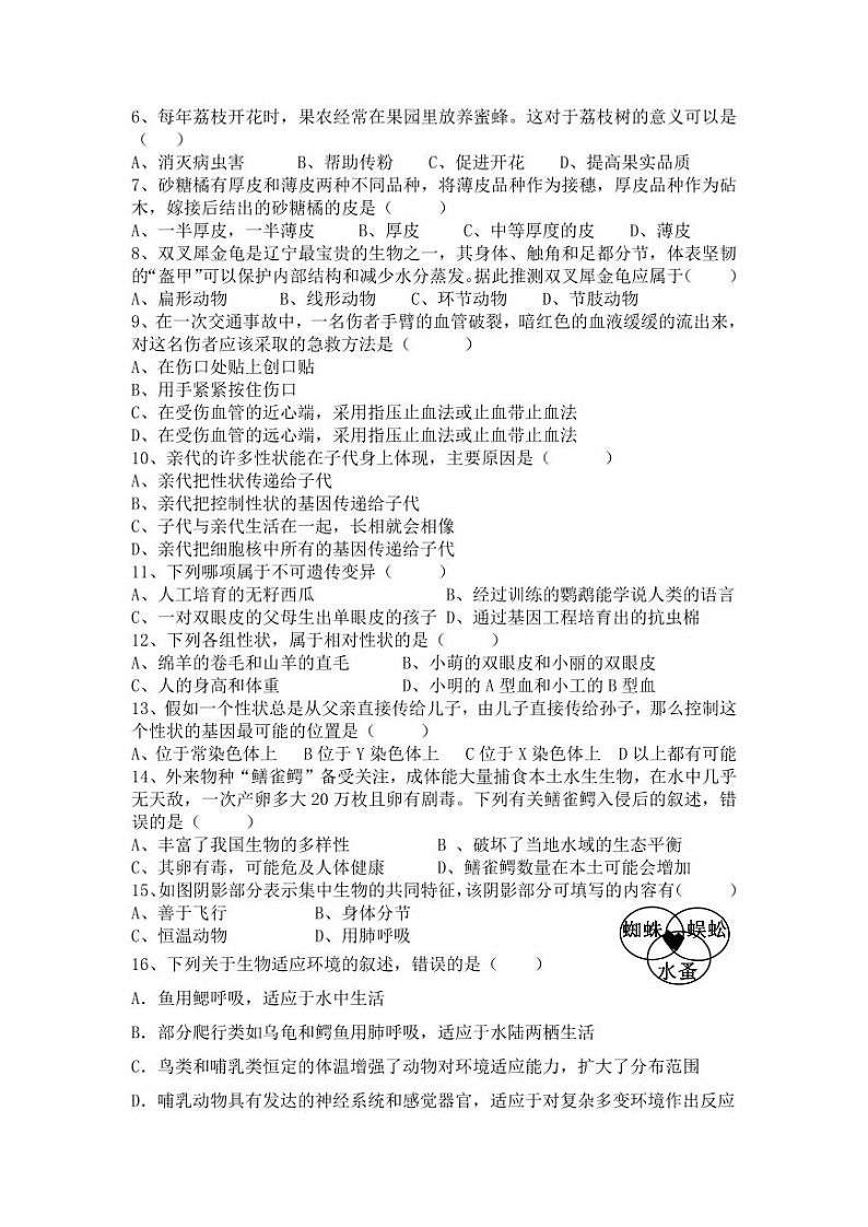 湖南省岳阳市汨罗市任弼时红军中学2023-2024学年八年级下学期入学考试生物试题第2页