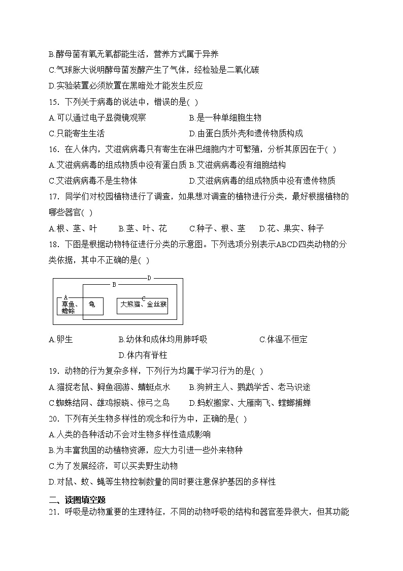 吉林省白城市镇赉县2023-2024学年八年级上学期期末考试生物试卷(含答案)第3页