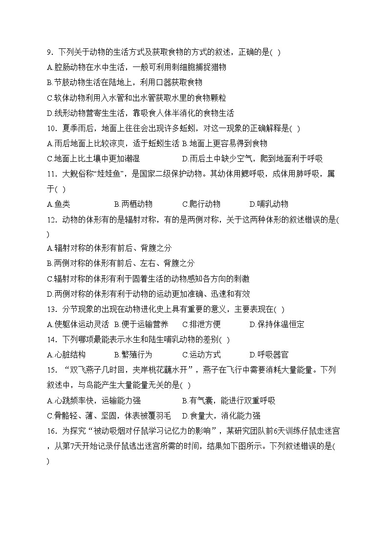 山东省淄博市桓台县（五四制）2023-2024学年八年级上学期期中考试生物试卷(含答案)02