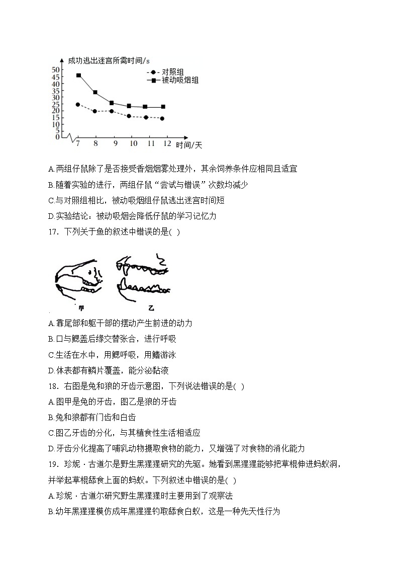 山东省淄博市桓台县（五四制）2023-2024学年八年级上学期期中考试生物试卷(含答案)03