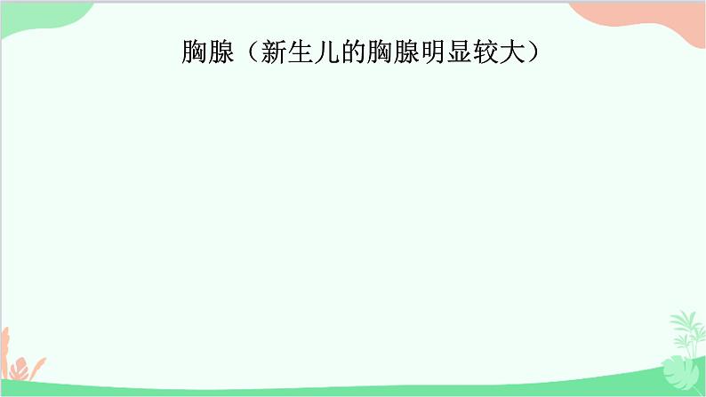 冀少版生物七年级下册 6.1.2 特异性免疫课件第3页