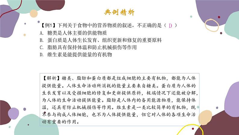 苏教版生物七年级下册第九章 人的食物来自环境课件03