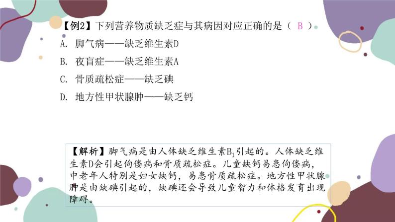 苏教版生物七年级下册第九章 人的食物来自环境课件04