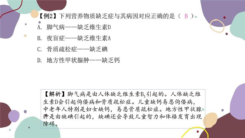 苏教版生物七年级下册第九章 人的食物来自环境课件04