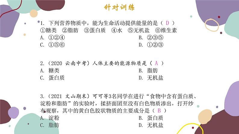 苏教版生物七年级下册第九章 人的食物来自环境课件05