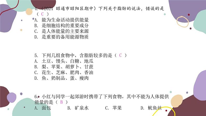 苏教版生物七年级下册第九章 人的食物来自环境课件06