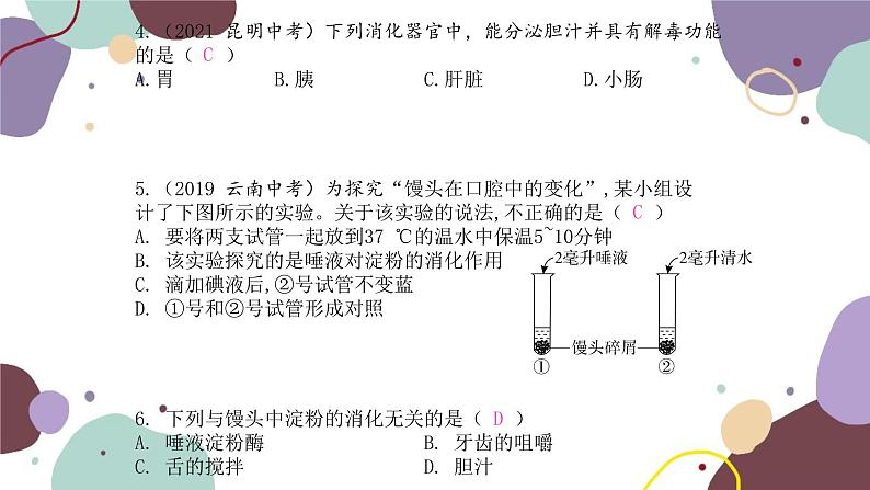 苏教版生物七年级下册第九章 人的食物来自环境课件06