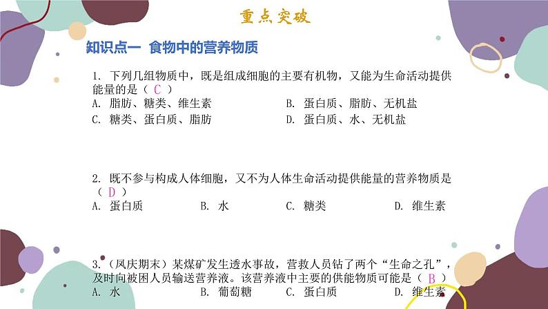 苏教版生物七年级下册第九章 人的食物来自环境课件03