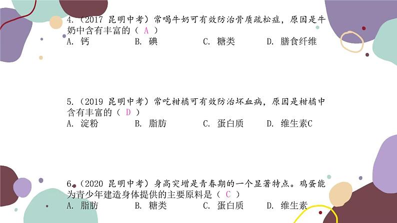 苏教版生物七年级下册第九章 人的食物来自环境课件04