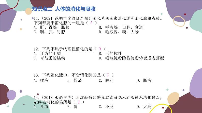 苏教版生物七年级下册第九章 人的食物来自环境课件07