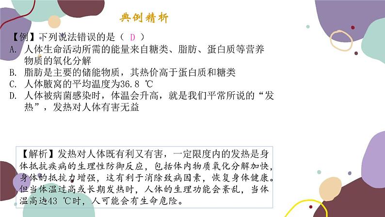 苏教版生物七年级下册第十章 人体内的物质运输和能量供给课件03