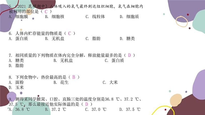 苏教版生物七年级下册第十章 人体内的物质运输和能量供给课件05