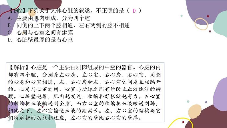 苏教版生物七年级下册第十章 人体内的物质运输和能量供给课件04