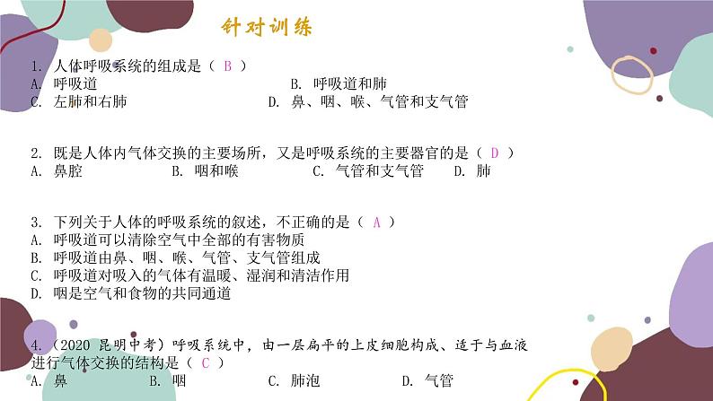 苏教版生物七年级下册第十章 人体内的物质运输和能量供给课件05