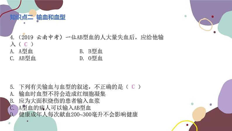 苏教版生物七年级下册第十章 人体内的物质运输和能量供给课件04