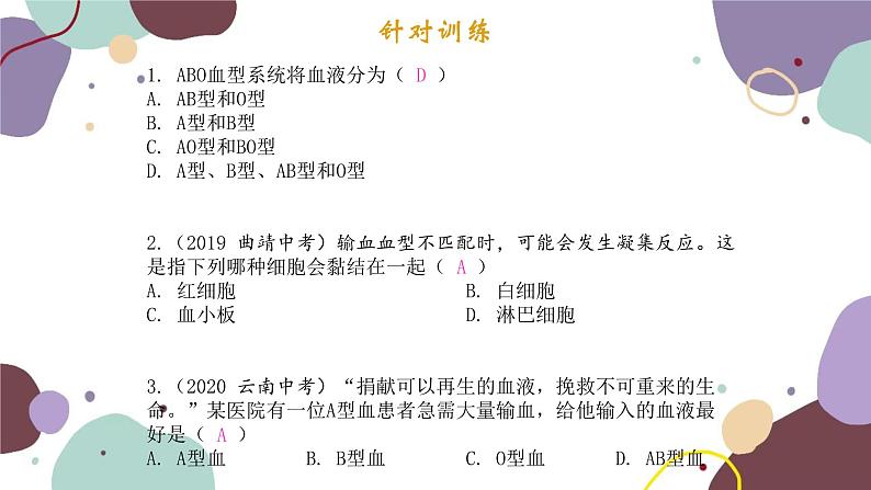 苏教版生物七年级下册第十章 人体内的物质运输和能量供给课件04