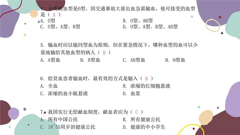 苏教版生物七年级下册第十章 人体内的物质运输和能量供给课件05