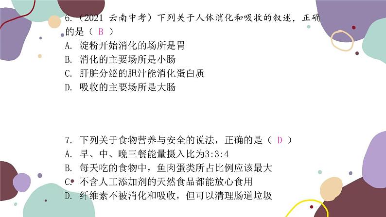 苏教版生物七年级下册第4单元 单元知识集中训练课件第4页