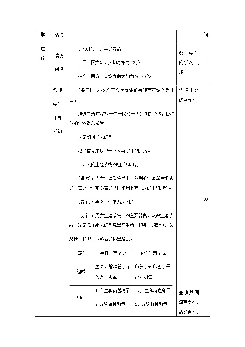 苏教版生物七年级下册第八章 精卵结合孕育新的生命教案02