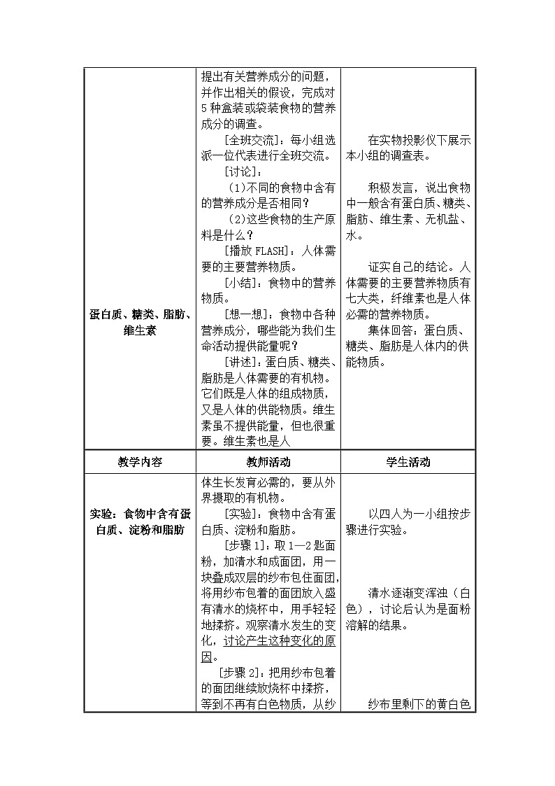苏教版生物七年级下册第九章 人体需要的主要营养物质教案02