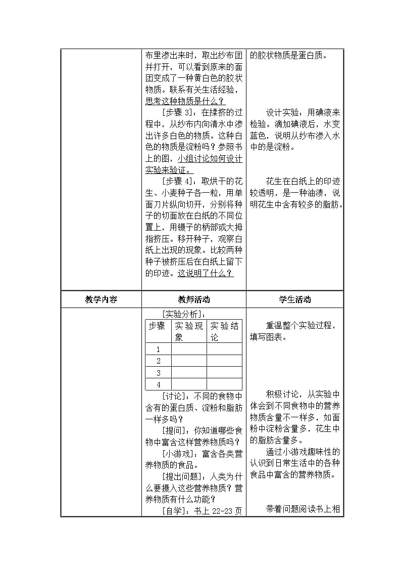 苏教版生物七年级下册第九章 人体需要的主要营养物质教案03