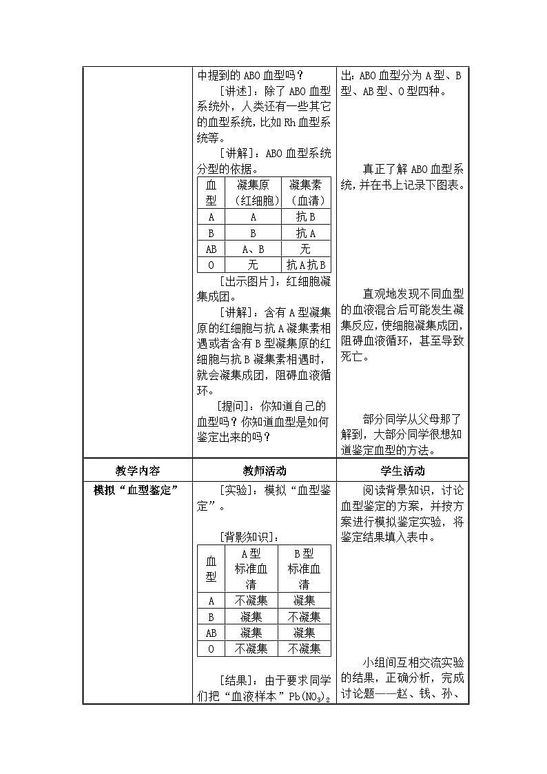 苏教版生物七年级下册第十章 血液和血型 第二课时教案02