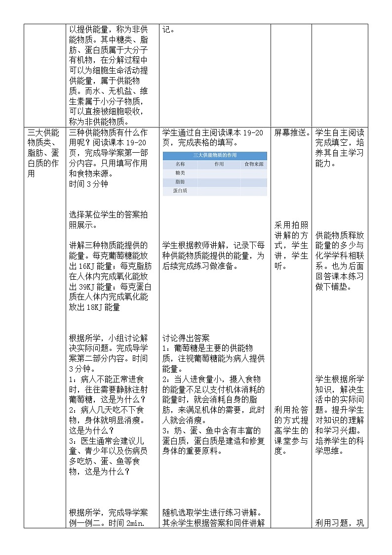 《食物中的营养物质》教案02