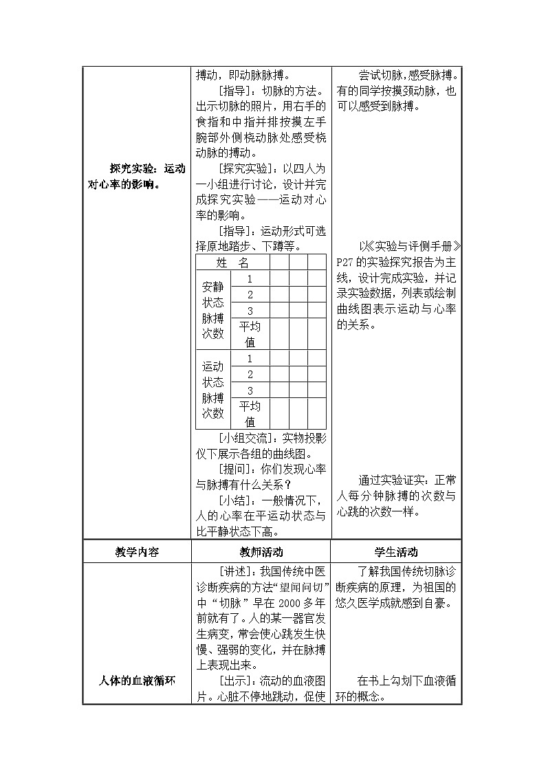 苏教版生物七年级下册第十章 人体的血液循环 第二课时教案02