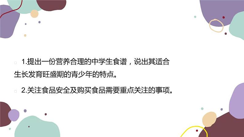 苏教版生物七年级下册第九章 膳食指南与食品安全课件03