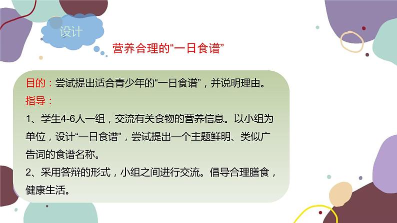 苏教版生物七年级下册第九章 膳食指南与食品安全课件07