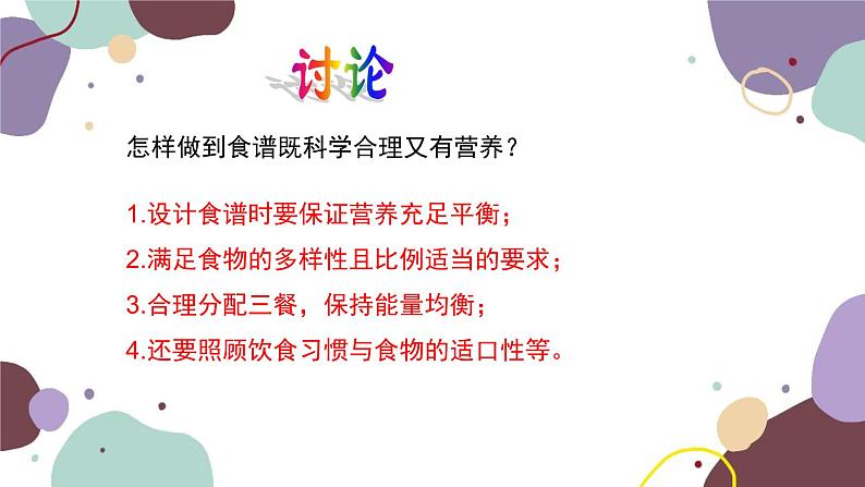 苏教版生物七年级下册第九章 膳食指南与食品安全课件08