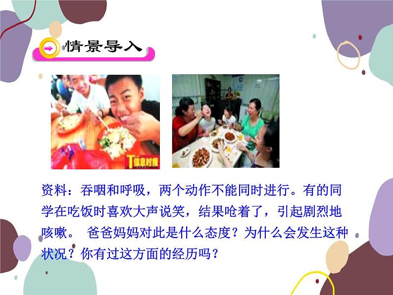 苏教版生物七年级下册第十章 人体和外界环境的气体交换课件02