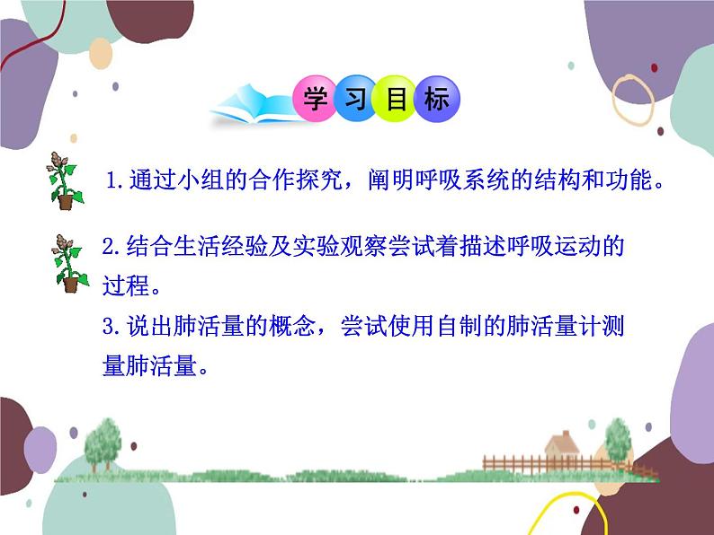 苏教版生物七年级下册第十章 人体和外界环境的气体交换课件03