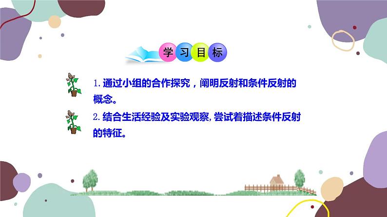 苏教版生物七年级下册第十二章 人体的神经调节 第二课时课件第3页