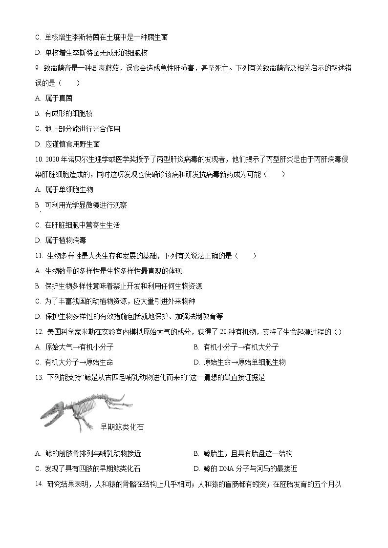 河南省平顶山市鲁山县2023-2024学年八年级上学期期中生物试题（原卷版+解析版）03