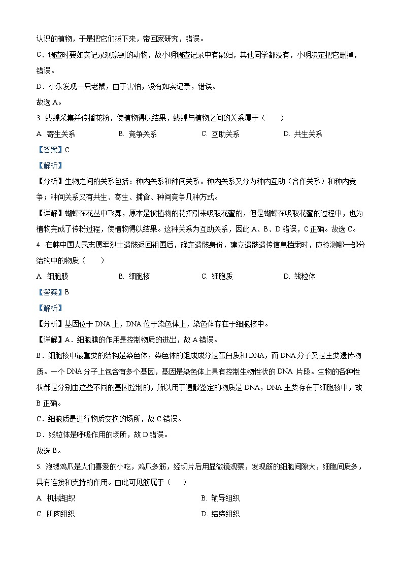 吉林省白城市通榆县2023-2024学年七年级上学期期末生物试题（原卷版+解析版）02