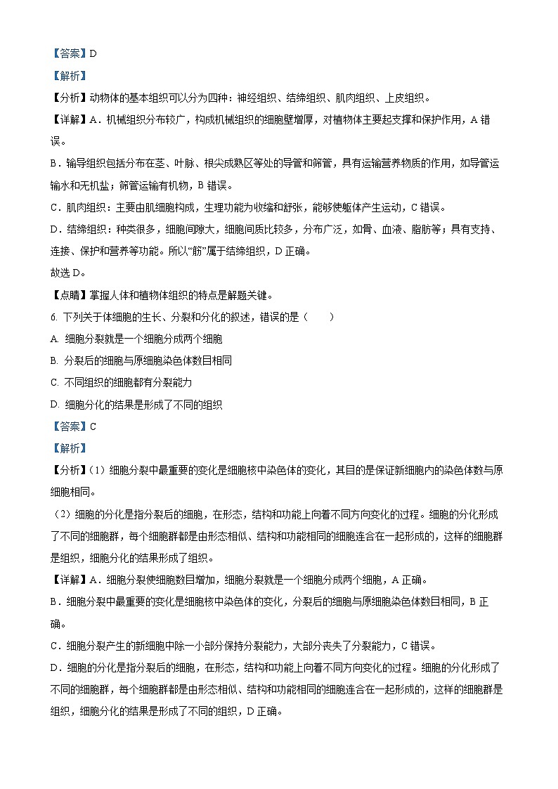 吉林省白城市通榆县2023-2024学年七年级上学期期末生物试题（原卷版+解析版）03