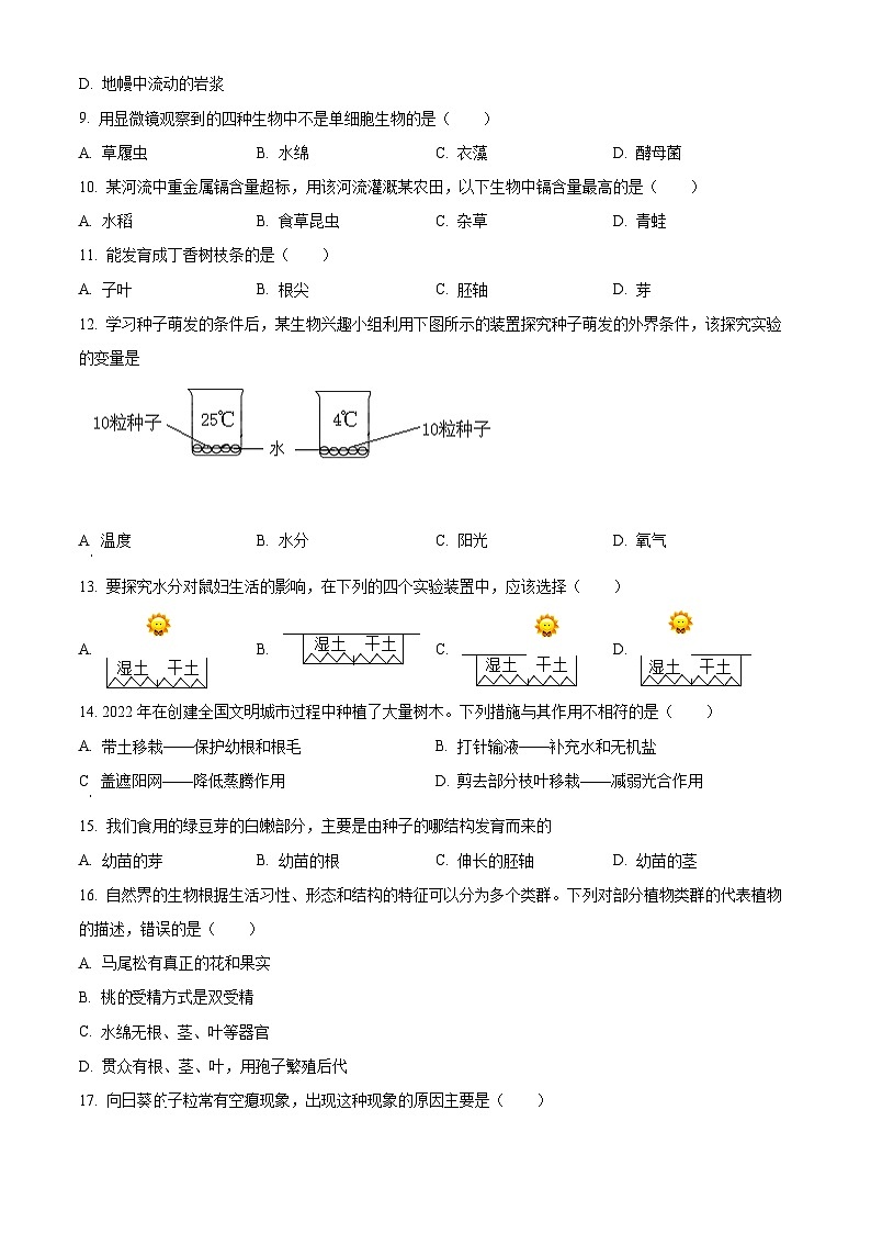 吉林省白城市通榆县2023-2024学年七年级上学期期末生物试题（原卷版+解析版）02